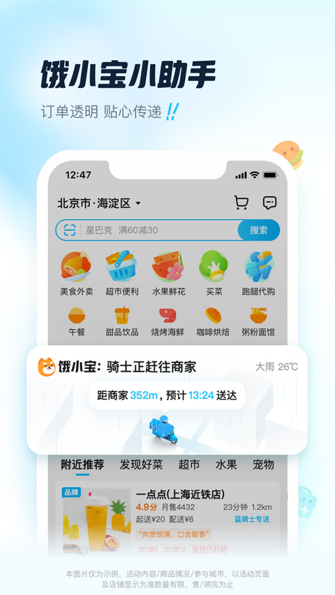 饿了么app苹果版 v11.13.8官方版-天行资源库