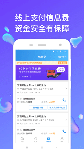 特运通车主ios版 v6.4.90官方版-天行资源库