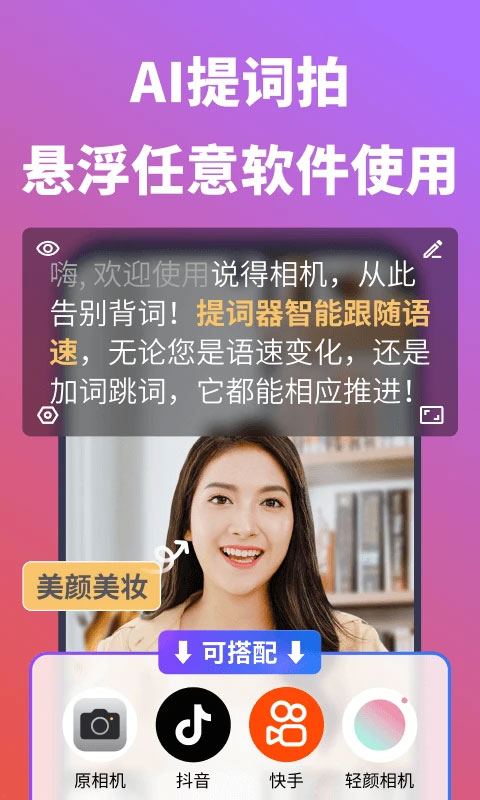 说得相机软件 v5.0.3安卓版-天行资源库