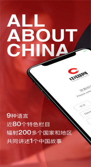 中国网ios版 v2.0.6苹果版-天行资源库