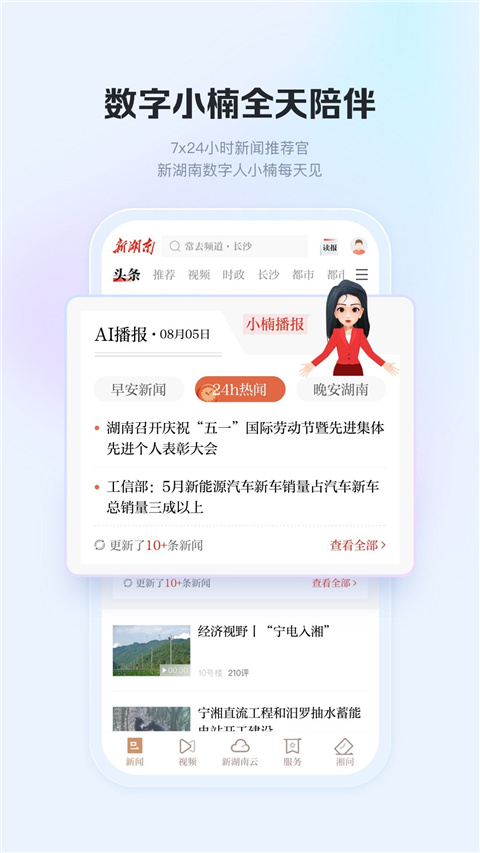 新湖南苹果版 v11.0.0官方版-天行资源库