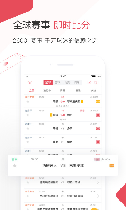 雷速体育苹果手机版 v9.1.1官方版-天行资源库
