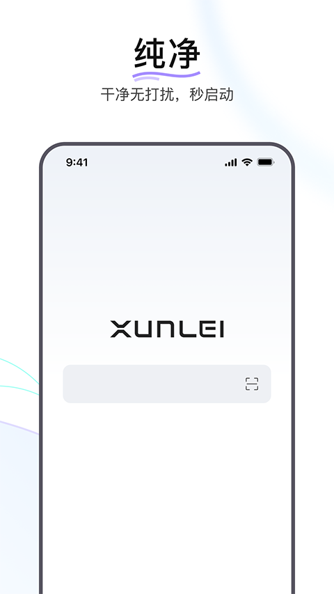 迅雷浏览器app官方正版 v1.16.0.3995安卓版-天行资源库