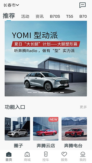 一汽奔腾YOMI最新版 v4.4.0安卓版-天行资源库