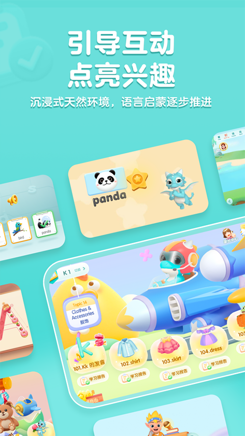 洪恩abc苹果版 v3.5.0官方版-天行资源库