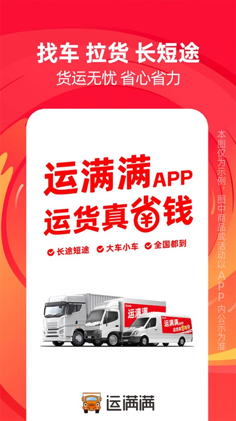运满满货主版苹果版 v7.72.2.0官方版-天行资源库