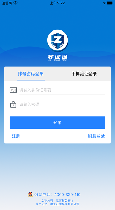 苏证通苹果版app-天行资源库