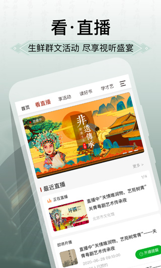 国家公共文化云app vNO.20241028安卓版-天行资源库