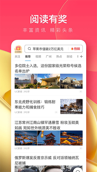 UC浏览器极速版ios版 v15.2.7.3035苹果版-天行资源库