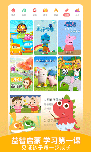 儿歌点点苹果版 v4.0.1-天行资源库