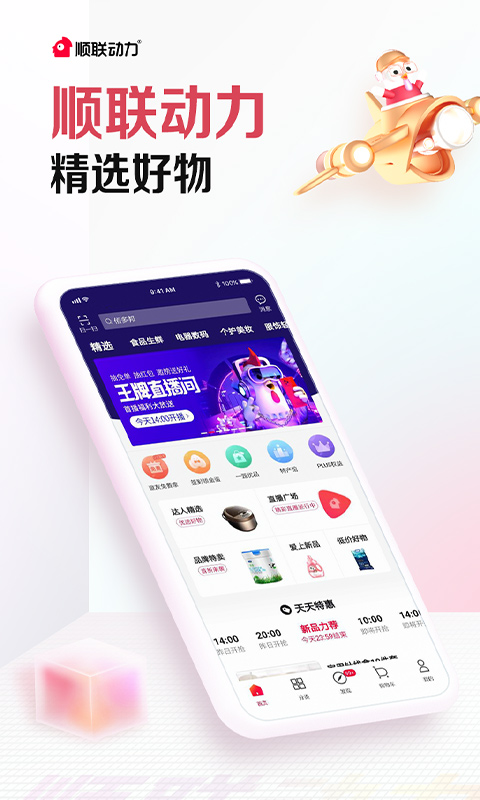 顺联动力app苹果版 v3.6.2.0-天行资源库