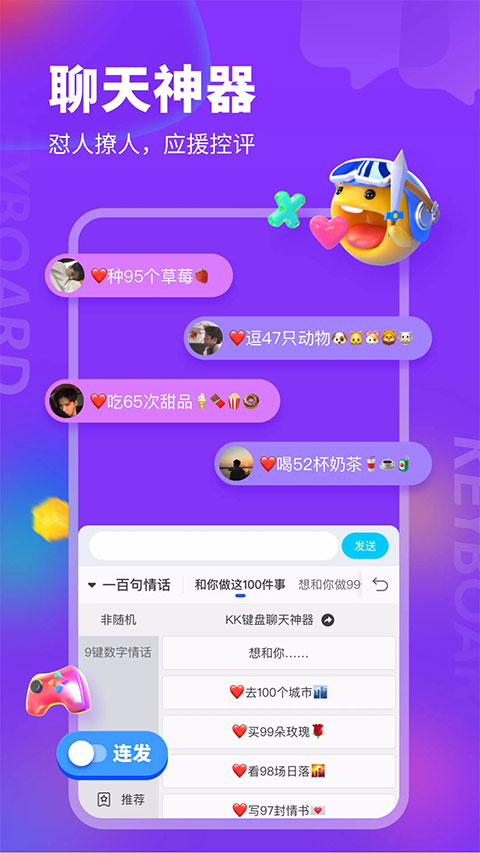 kk键盘2024最新版 v3.2.6.10880安卓版-天行资源库