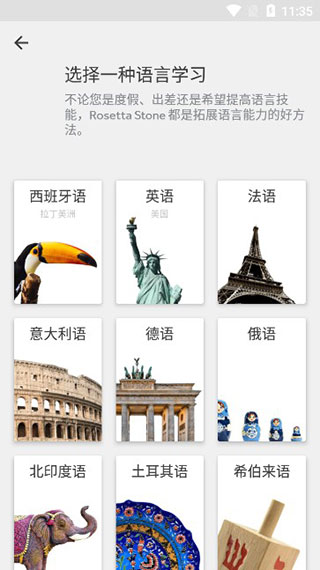 rosetta stone苹果版 v8.35.0手机版-天行资源库