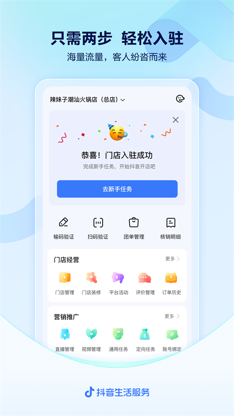 抖音来客ios版 v9.0.0官方版-天行资源库