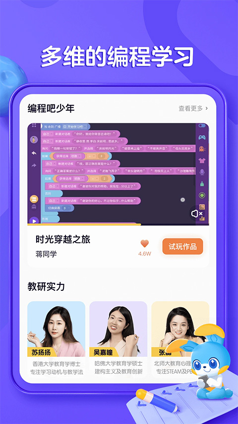 探月手机编程ios版 v4.4.5-天行资源库