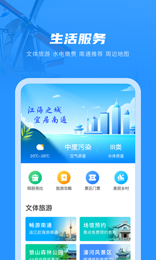 南通百通app苹果版 v5.0.9官方版-天行资源库