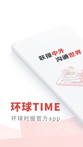 环球TIME苹果版 v13.2.0-天行资源库