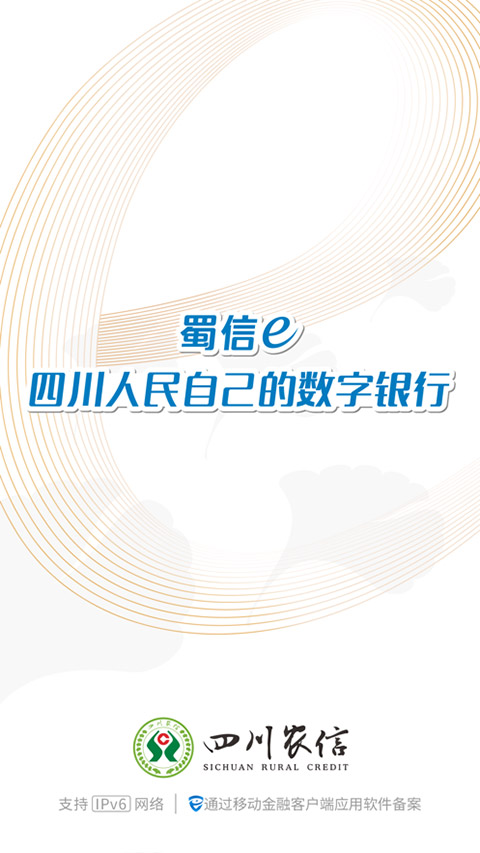 四川农信苹果手机银行客户端 v3.0.84官方版-天行资源库