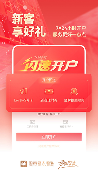 国泰君安君弘苹果手机版 v9.10.40官方版-天行资源库