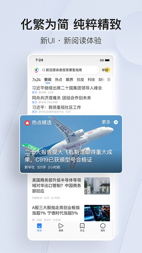 腾讯新闻苹果版 v7.4.72官方版-天行资源库