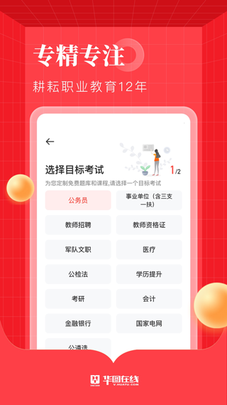 华图在线ios手机版-天行资源库