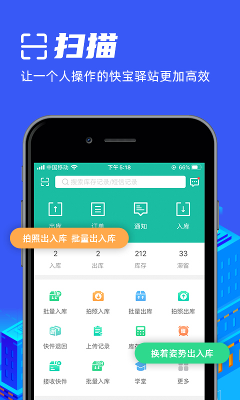 快宝驿站苹果版 v7.1.0-天行资源库