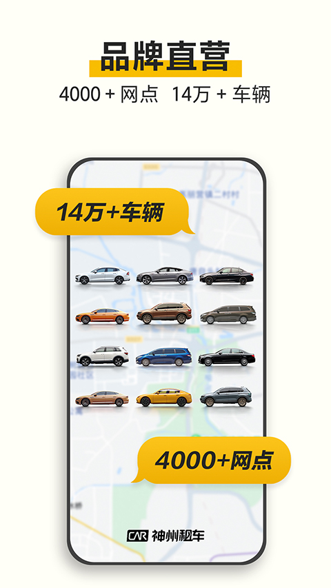 神州租车苹果版-天行资源库