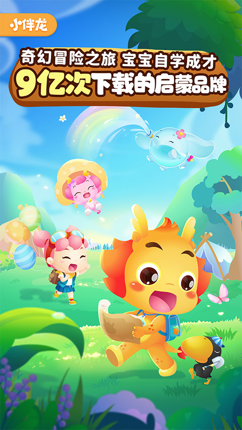 小伴龙Live ios版-天行资源库