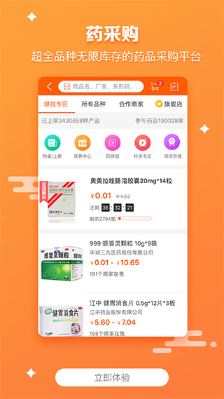 药师帮ios版 v5.37.6官方版-天行资源库