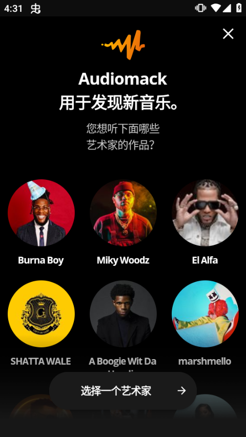 Audiomack苹果版 v7.1.3官方版-天行资源库