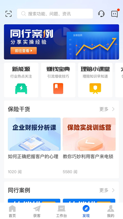平安好伙伴苹果版 v2.53.0官方版-天行资源库