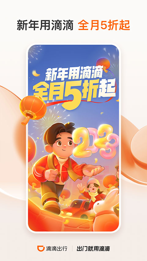 滴滴出行app苹果版 v6.8.12官方版-天行资源库