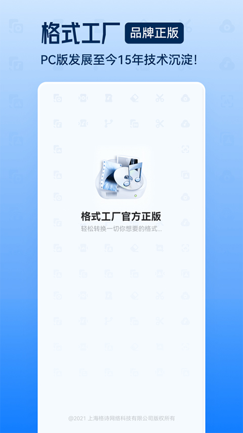 格式工厂苹果手机版 v5.2.1官方版-天行资源库