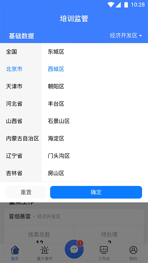 校外培训管理端苹果手机版 v1.6.6-天行资源库