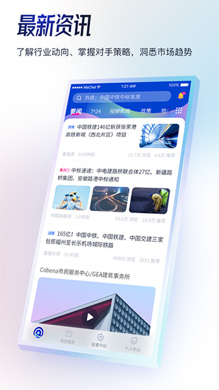 基建通iPhone版 v6.2.10官方版-天行资源库