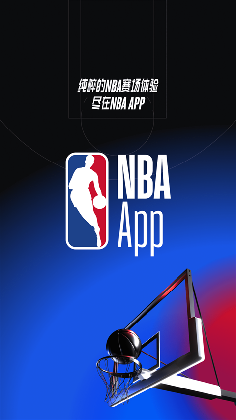 NBA APP ios版 v7.10.1-天行资源库