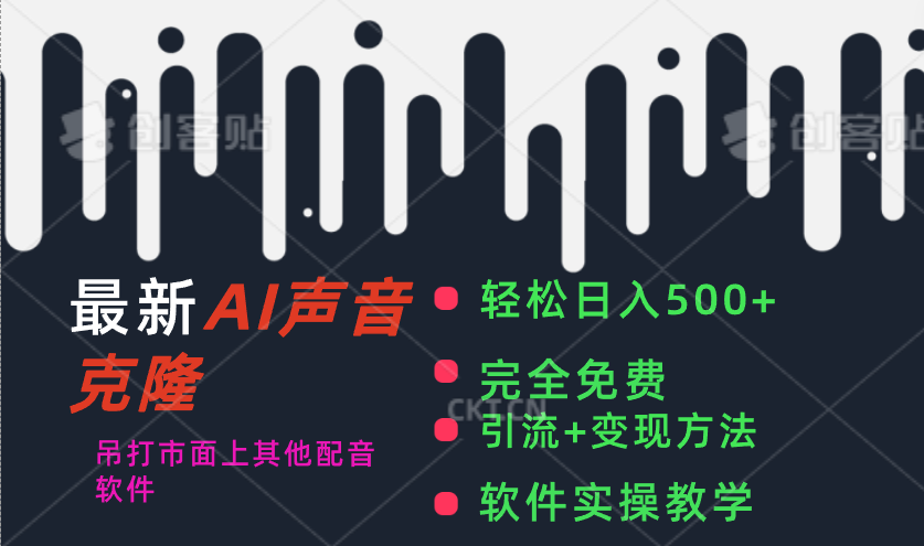 最新AI配音软件，日入500+，碾压市面所有配音软件，完全免费-天行资源库