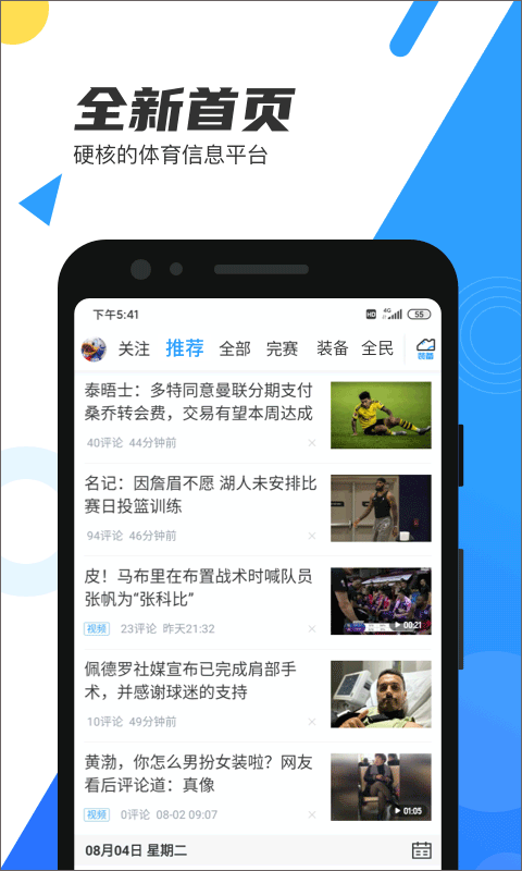 直播吧苹果版 v6.3.9官方版-天行资源库