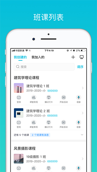 云班课苹果手机版 v5.4.37-天行资源库