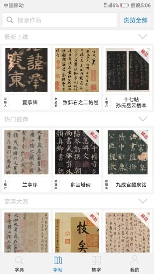 以观书法苹果版 v5.1.10官方版-天行资源库