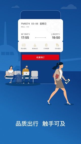 东方航空苹果版-天行资源库