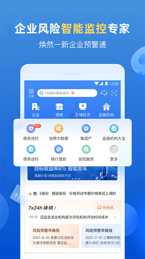 企业预警通ios版 v7.8.0官方版-天行资源库