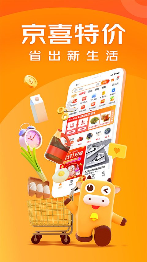 京喜特价ios版 v6.27.4-天行资源库