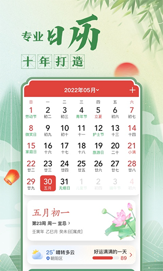中华万年历苹果版-天行资源库
