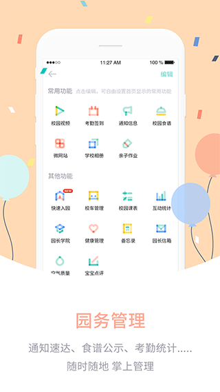爱维宝贝园长版苹果版 v4.6.67ios版-天行资源库