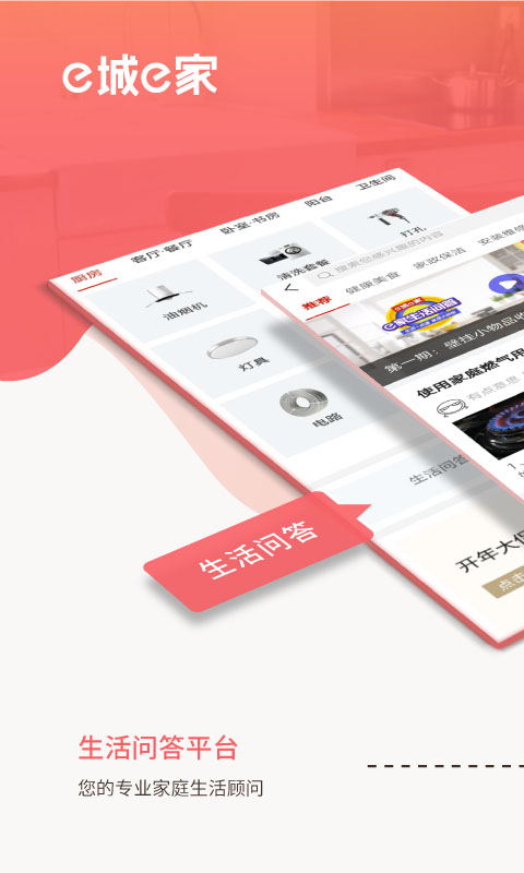 e城e家苹果版 v6.4.2-天行资源库
