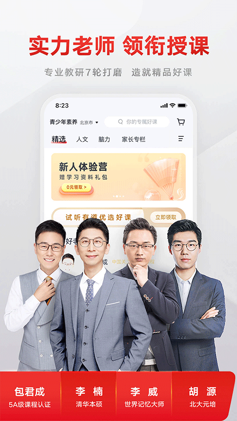 有道精品课app v6.7.16安卓版-天行资源库