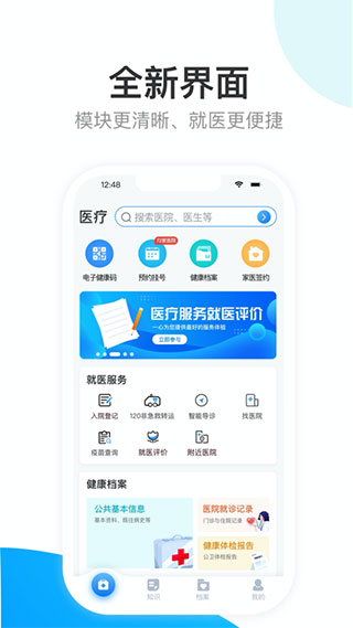 健康天津app官方苹果版 v1.6.27ios版-天行资源库