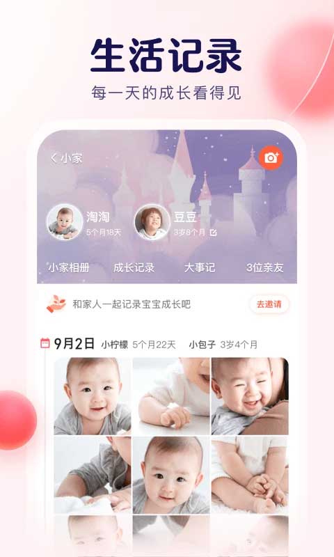 宝宝树小时光app v9.64.3安卓版-天行资源库