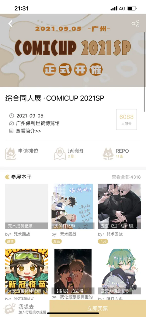 cpp漫展ios版 v3.20.5官方版-天行资源库